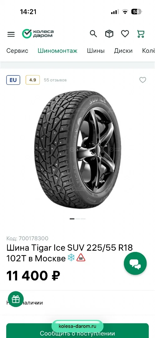 Зимние шины Tigar SUV Ice 225/55 R18 102T - миниатюра 7