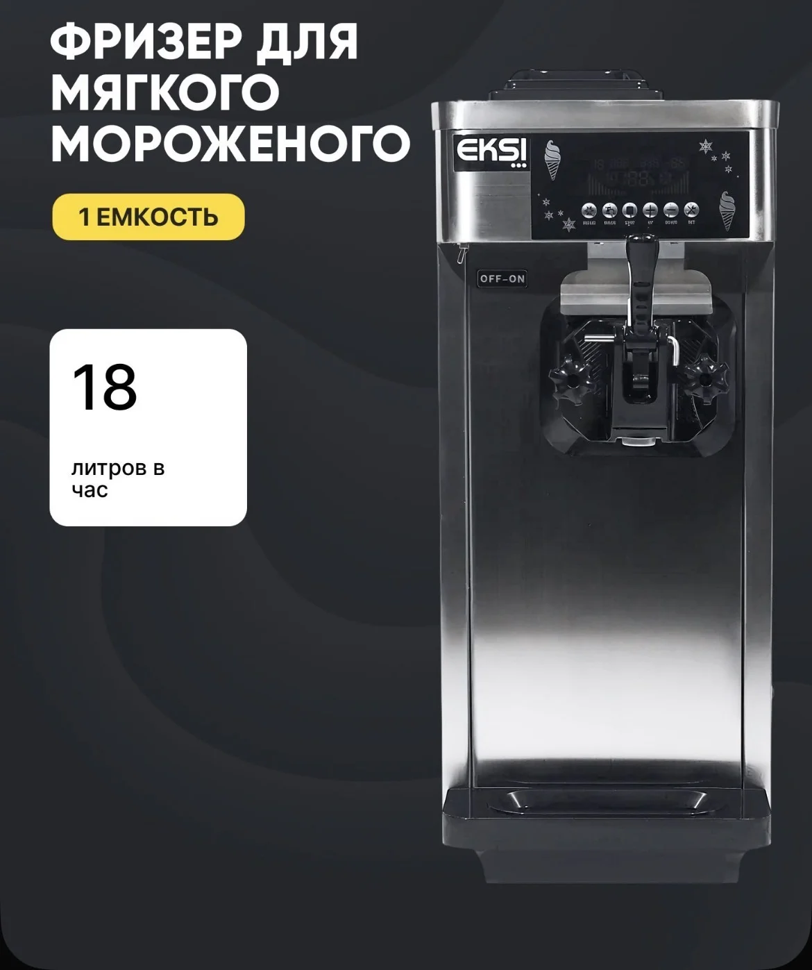 фризер для мягкого мороженого(новый) - изображение 1