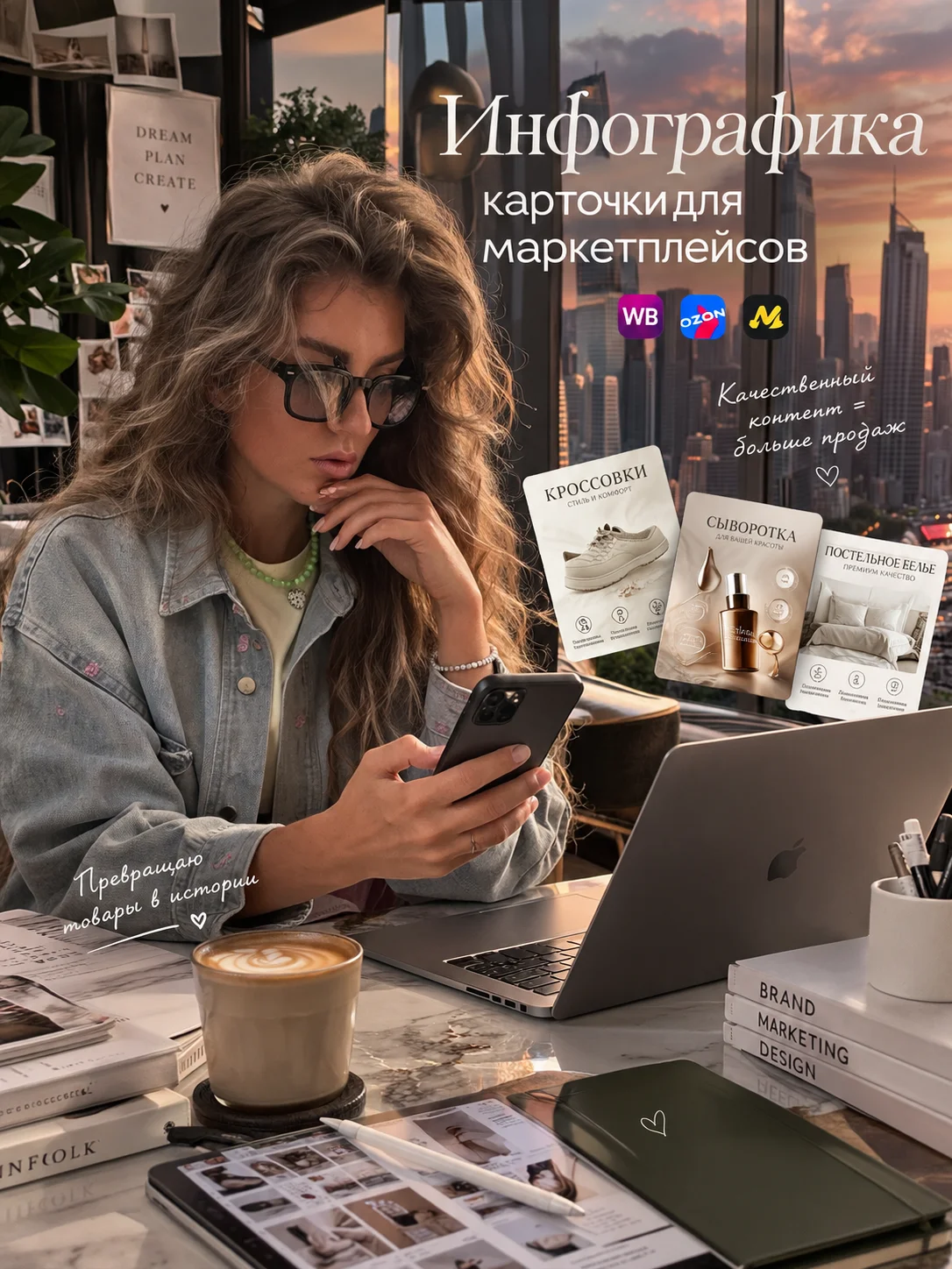 Инфографика. Карточки для маркетплейсов - миниатюра 1