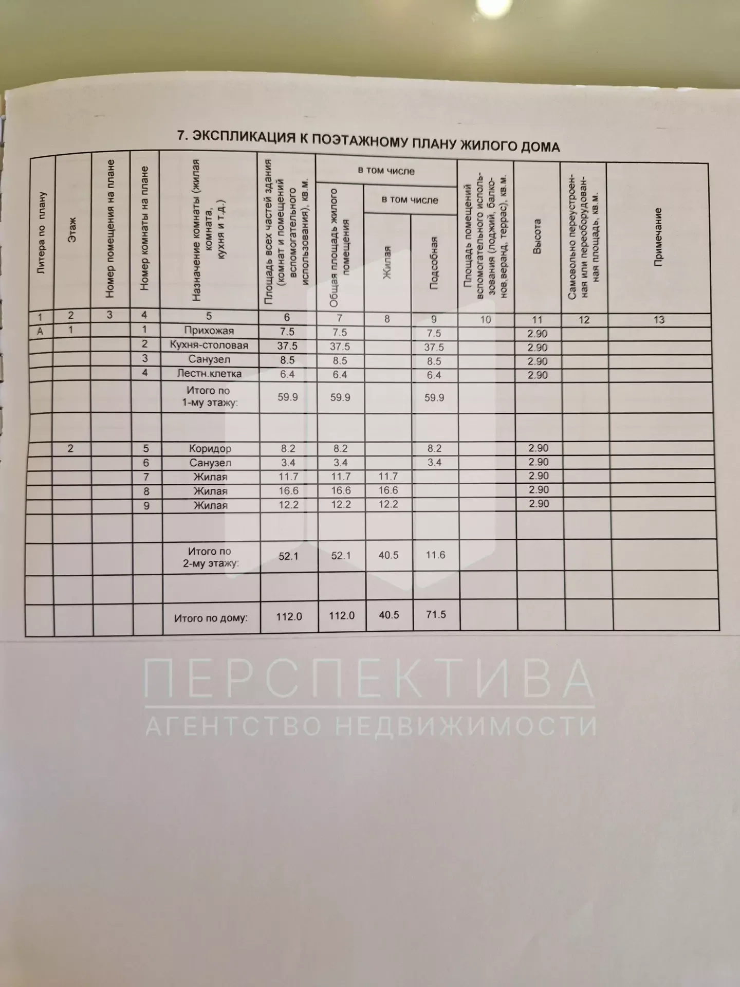 ДОМ 109 м2 - миниатюра 12