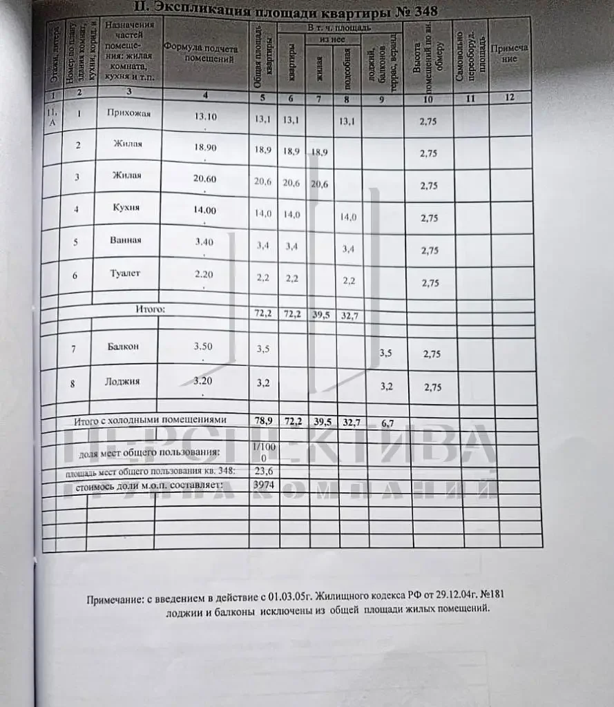 2-комн, кв, 72 м2, 11/16 этаж - миниатюра 24