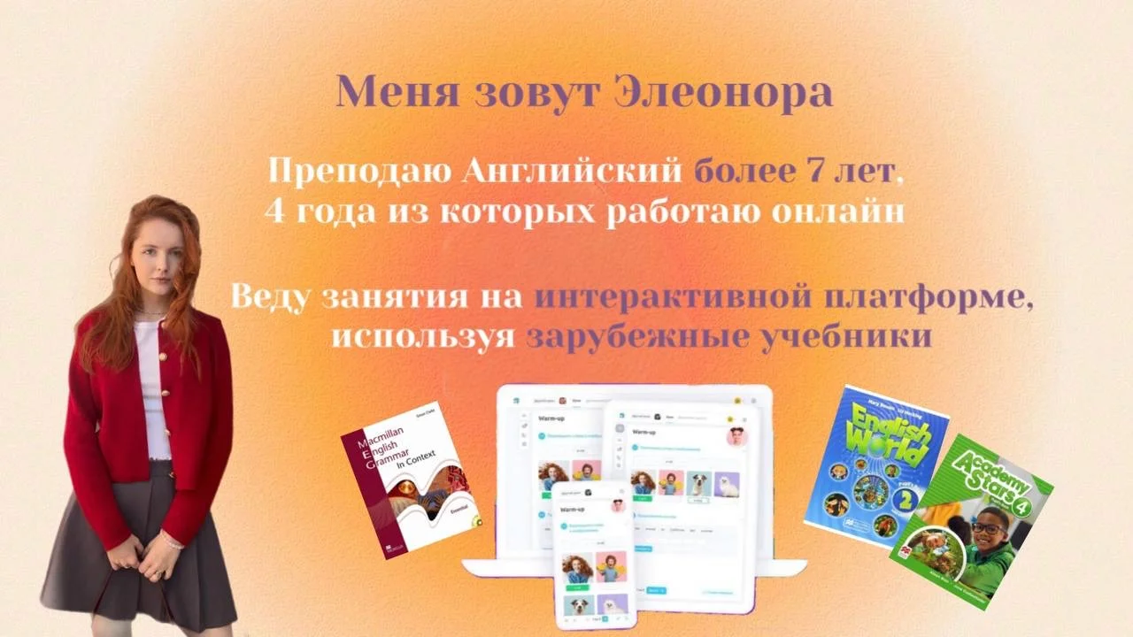 Репетитор по английскому языку и РКИ - миниатюра 2