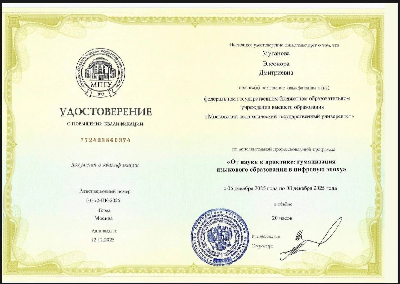 Репетитор Английского языка и РКИ - миниатюра 7