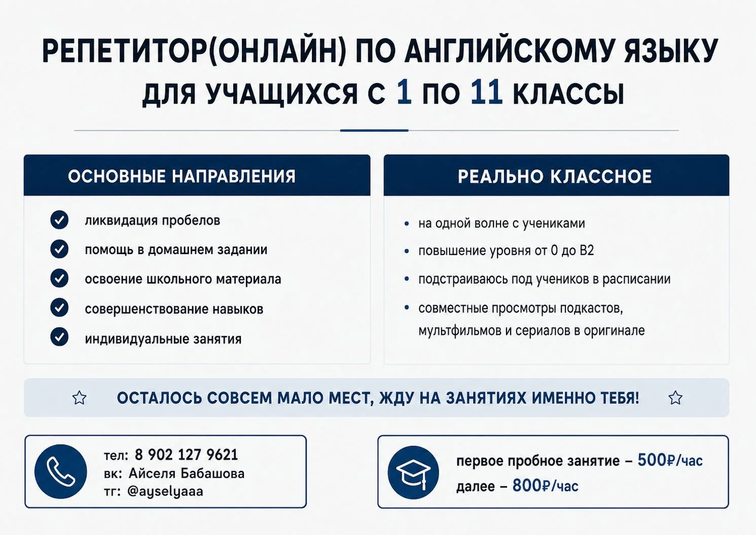 Онлайн-репетитор по английскому языку - изображение 1