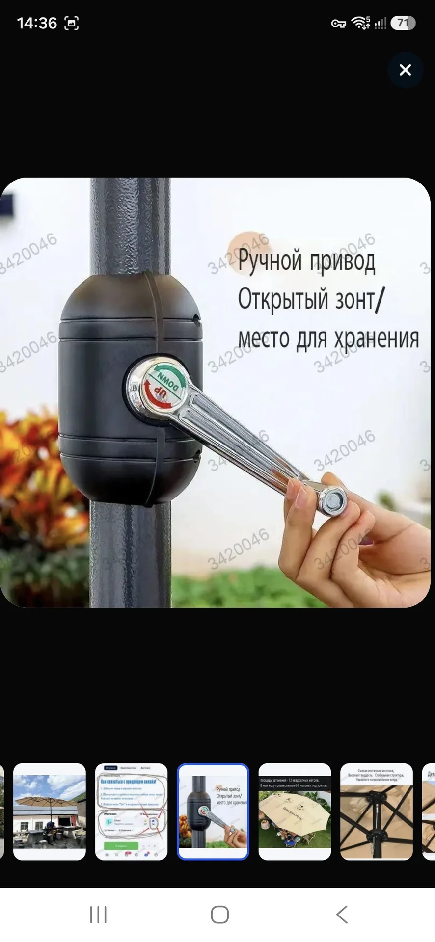 зонт садовый - миниатюра 3
