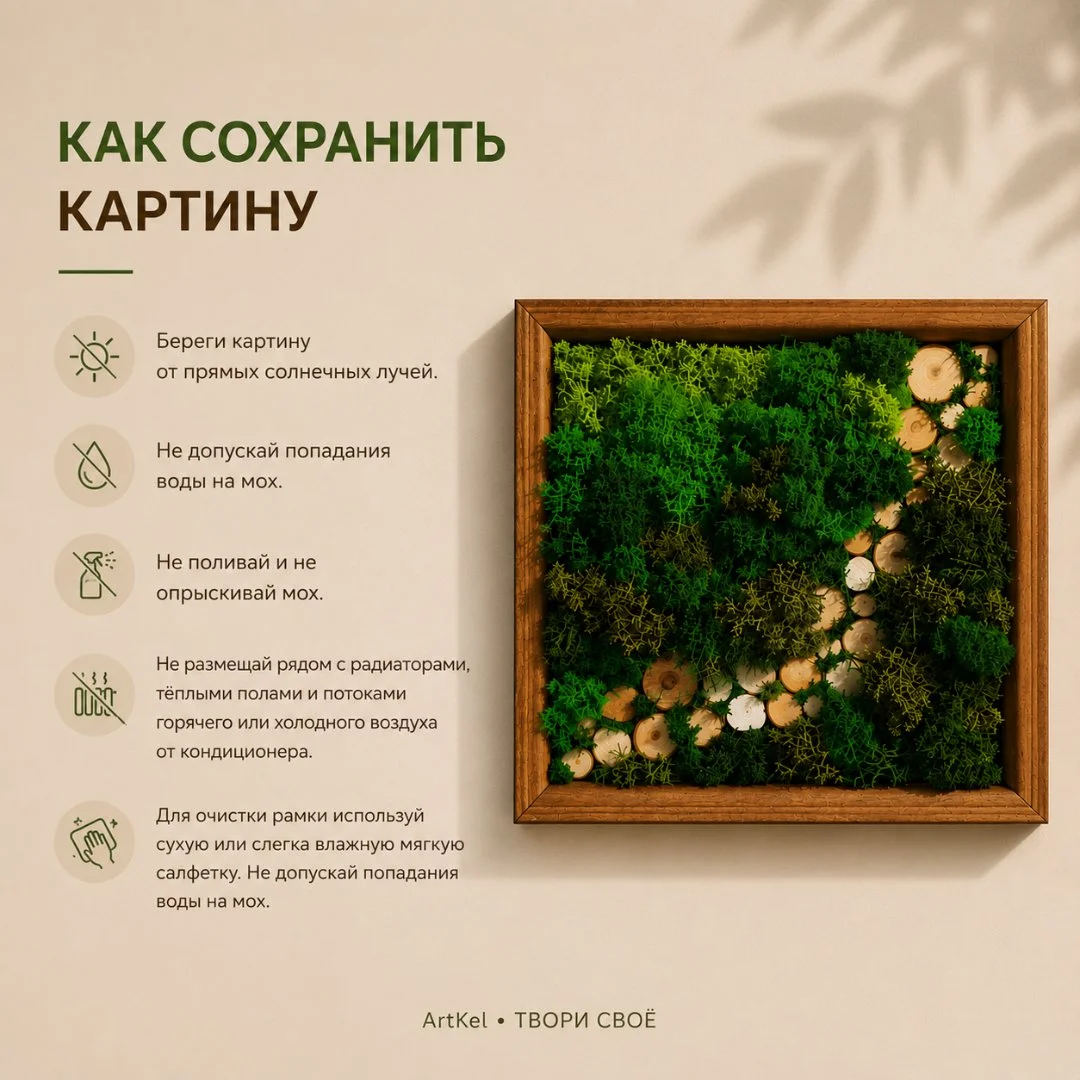 Набор для творчества из стабилизированного мха - миниатюра 4