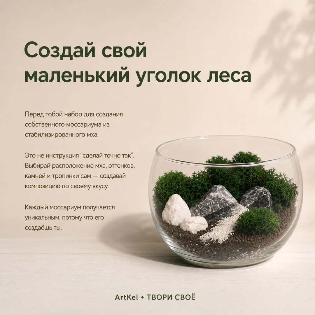 Набор для создания флорариума из стабилизированного мха - миниатюра 3