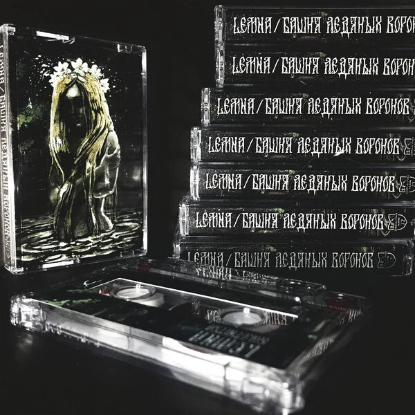 Lemna / The Tower Of The Ice Ravens Кассета - миниатюра 3