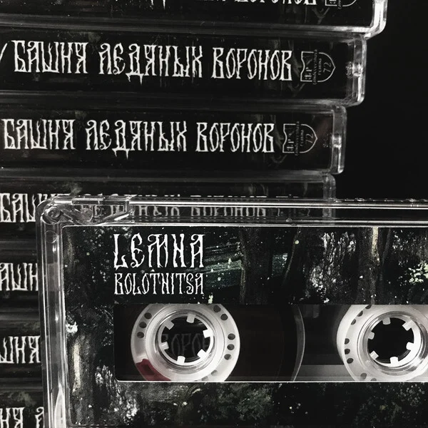 Lemna / The Tower Of The Ice Ravens Кассета - миниатюра 4