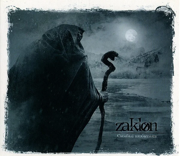Zaklon ‎– Сымбалі Нязбытнага