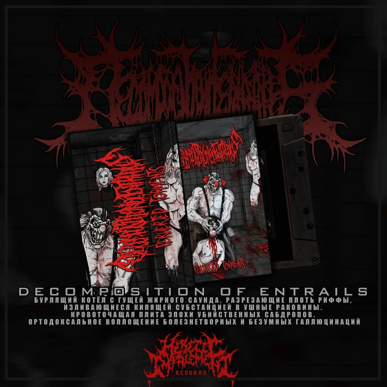 Decomposition Of Entrails – Perverted Torments… - изображение 1