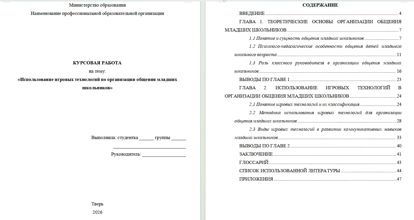 Оформление диплом/диссертация,кандидатская, курсовая,проект, НИР, статья (РИНЦ, ВАК) - миниатюра 2