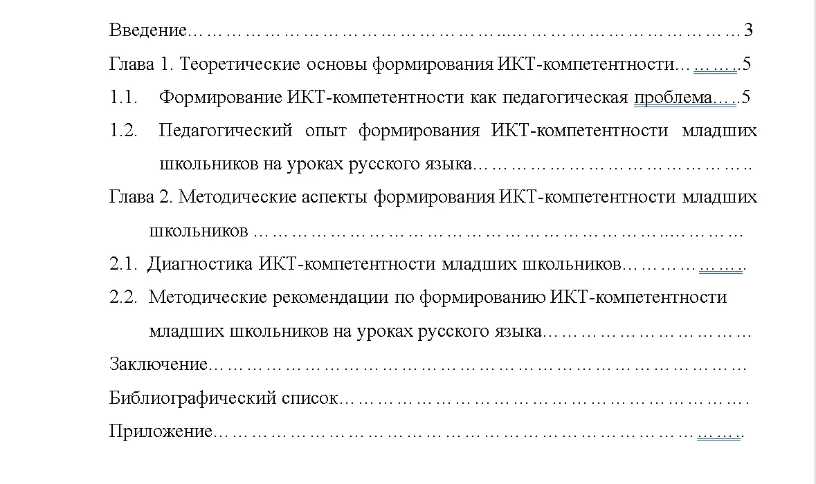 Оформление диплом/диссертация,кандидатская, курсовая,проект, НИР, статья (РИНЦ, ВАК) - миниатюра 6