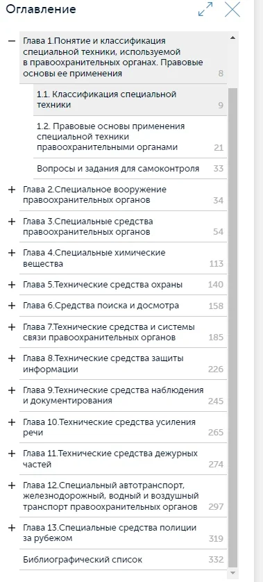 Оформление диплом/диссертация,кандидатская, курсовая,проект, НИР, статья (РИНЦ, ВАК) - миниатюра 8