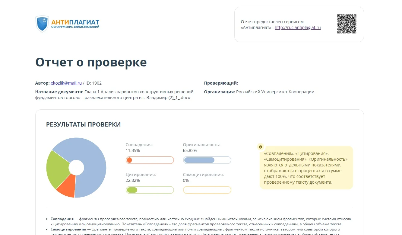 Оформление диплом/диссертация,кандидатская, курсовая,проект, НИР, статья (РИНЦ, ВАК) - миниатюра 9