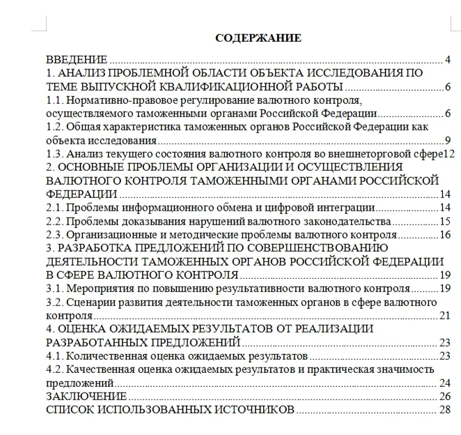 Оформление диплом/диссертация,кандидатская, курсовая,проект, НИР, статья (РИНЦ, ВАК) - миниатюра 11