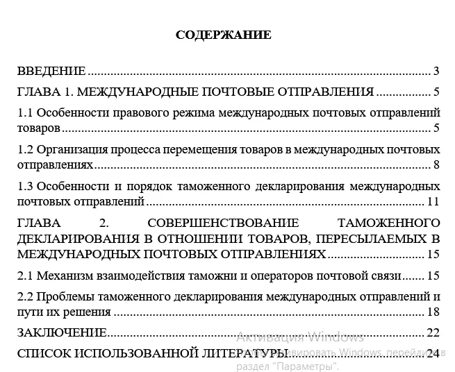 Оформление диплом/диссертация,кандидатская, курсовая,проект, НИР, статья (РИНЦ, ВАК) - миниатюра 12