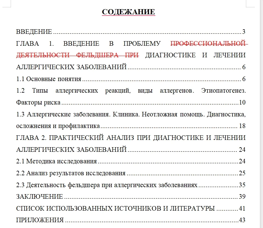Оформление диплом/диссертация,кандидатская, курсовая,проект, НИР, статья (РИНЦ, ВАК) - миниатюра 13