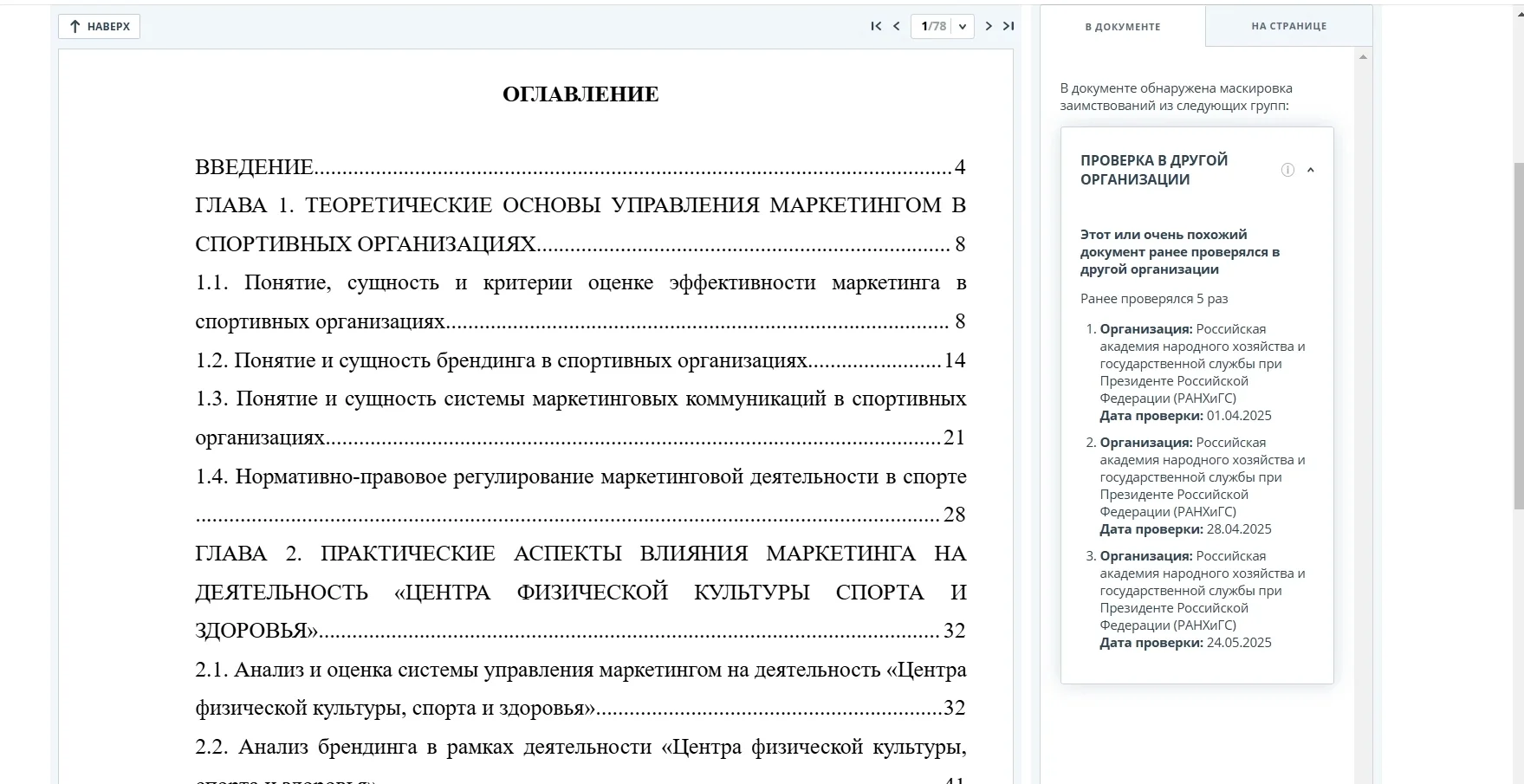 Оформление диплом/диссертация,кандидатская, курсовая,проект, НИР, статья (РИНЦ, ВАК) - миниатюра 14