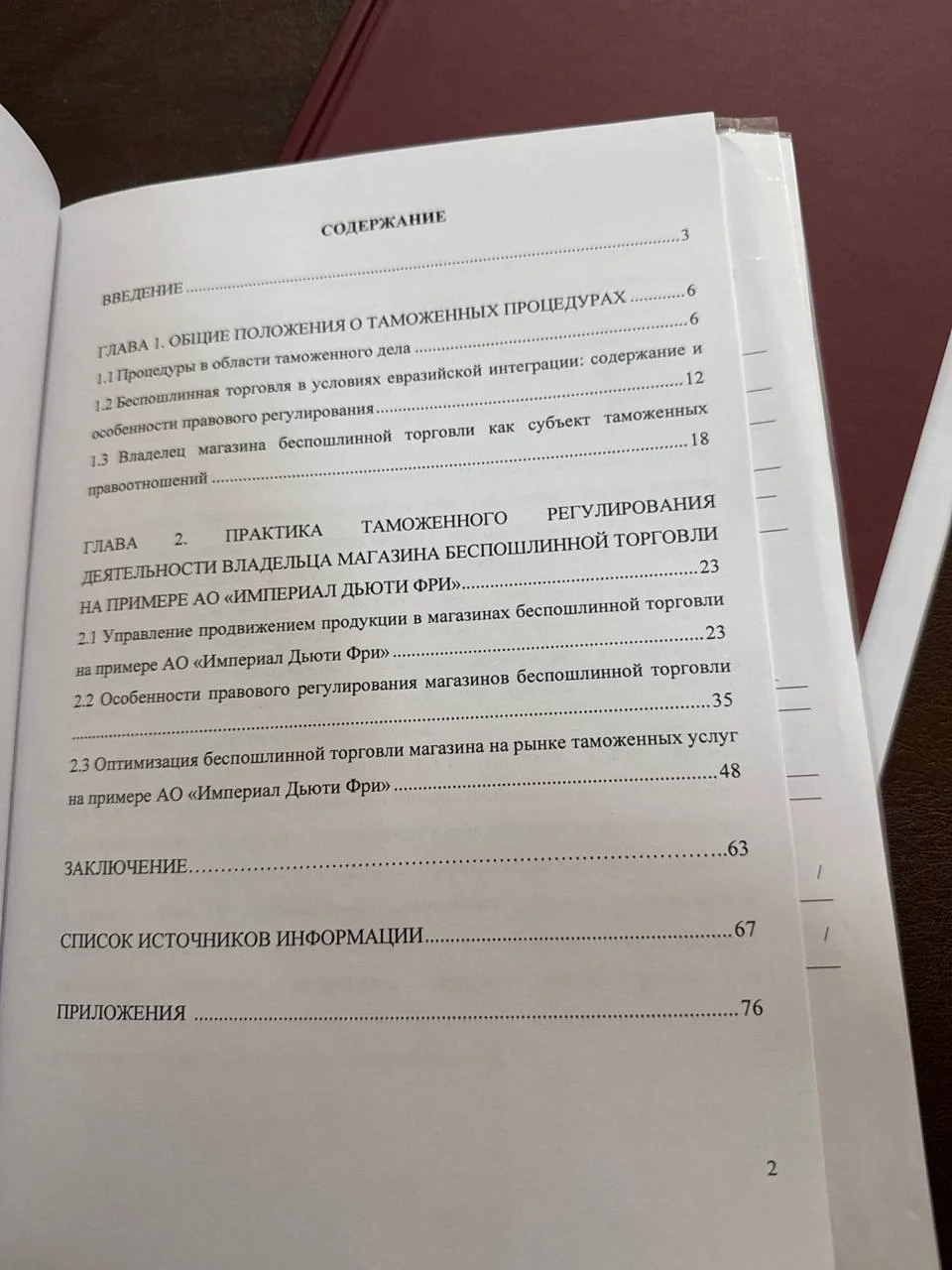 Оформление диплом/диссертация,кандидатская, курсовая,проект, НИР, статья (РИНЦ, ВАК) - миниатюра 16