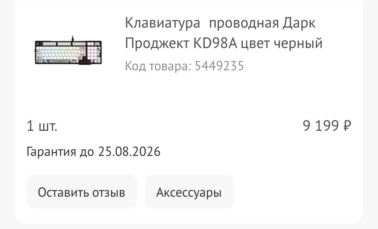 Клавиатура  проводная Дарк Проджект KD98A - миниатюра 2