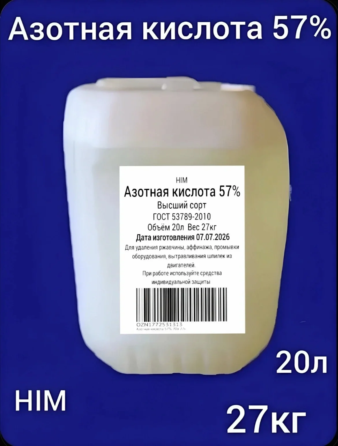 Кислота азотная 57% - изображение 1