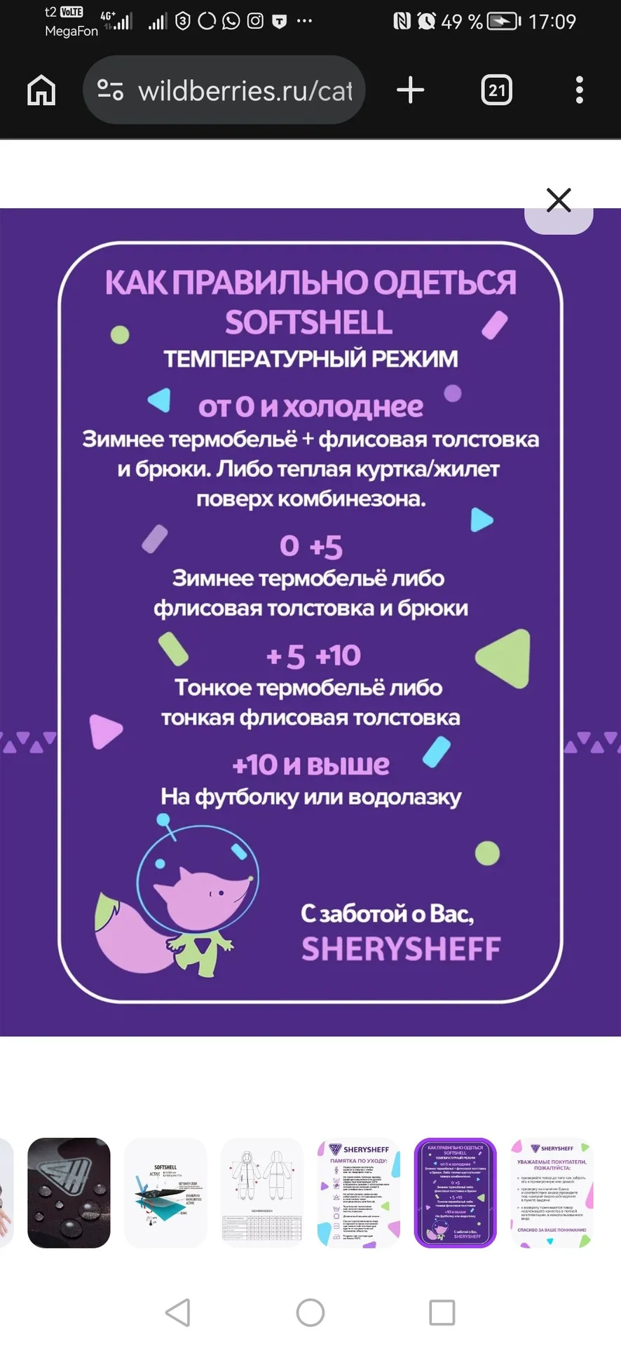 Комбинезон 153 демисезон softshell - миниатюра 8