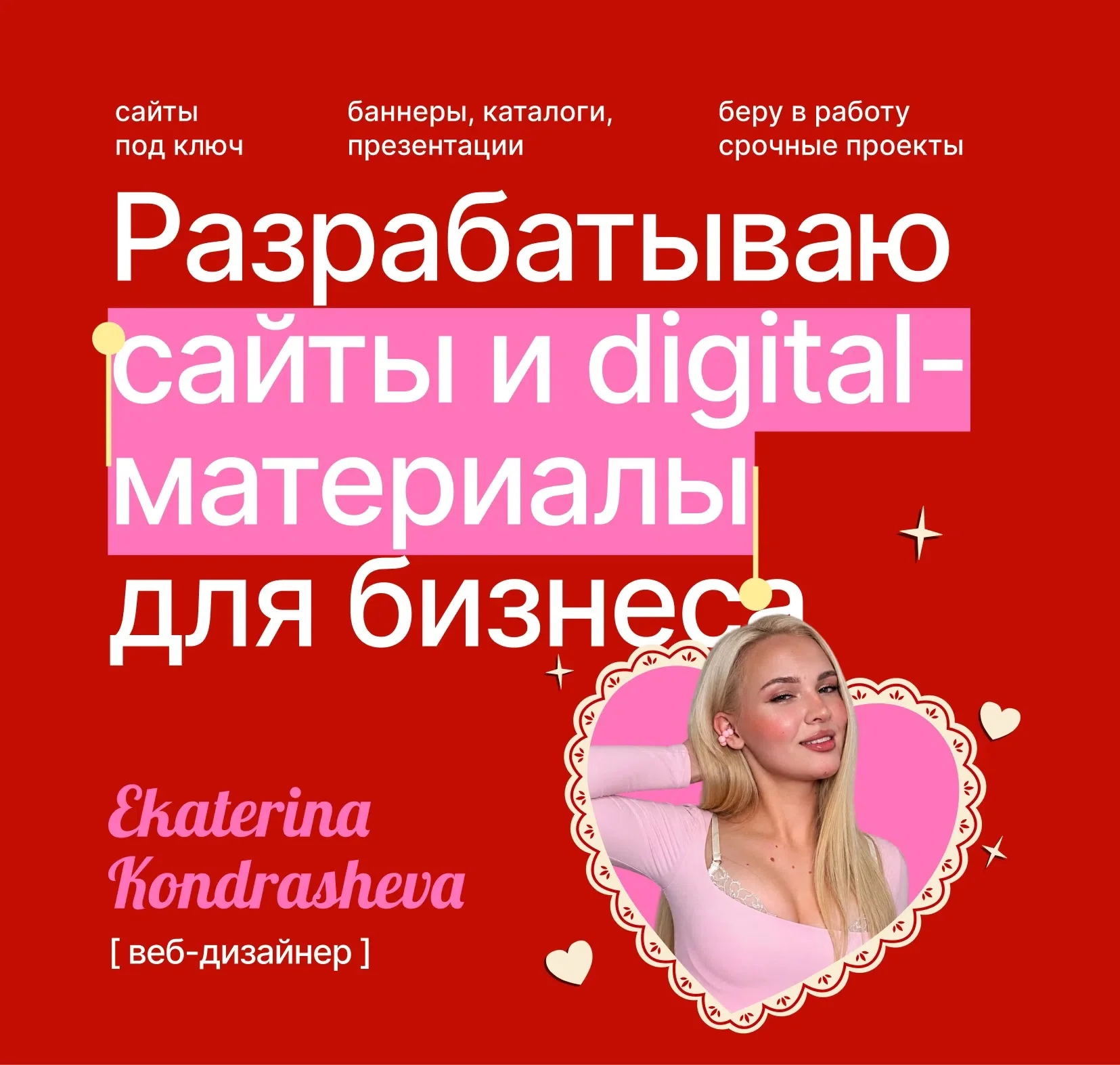 Создам сайт - ВОЛОНТЕРСКИЙ ПРОЕКТ - изображение 1