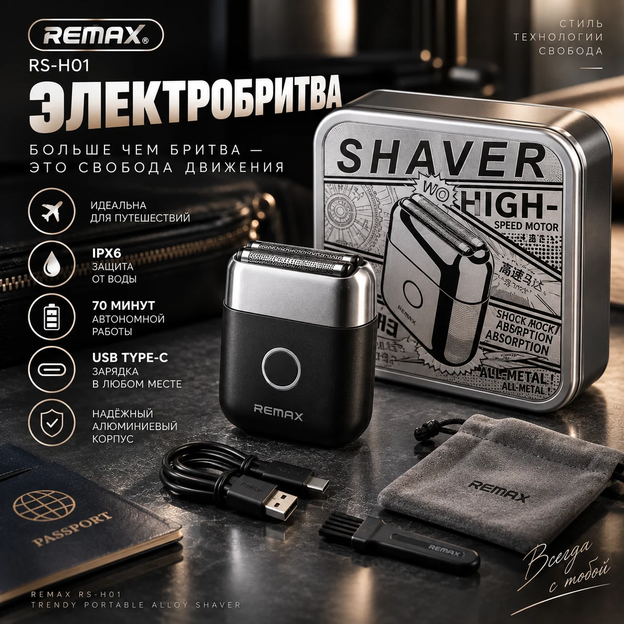 Электробритва мужская REMAX RS-H01, USB-C, IPX6