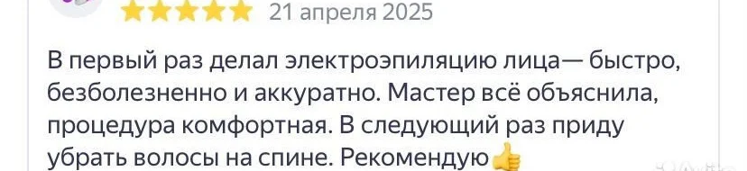 Электроэпиляция Удаление волос навсегда - миниатюра 5