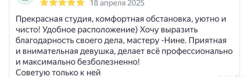 Электроэпиляция Удаление волос навсегда - миниатюра 6