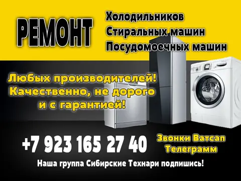 Ремонт Компьютерной И Бытовой Техники (Выезд На Дом, Офис)