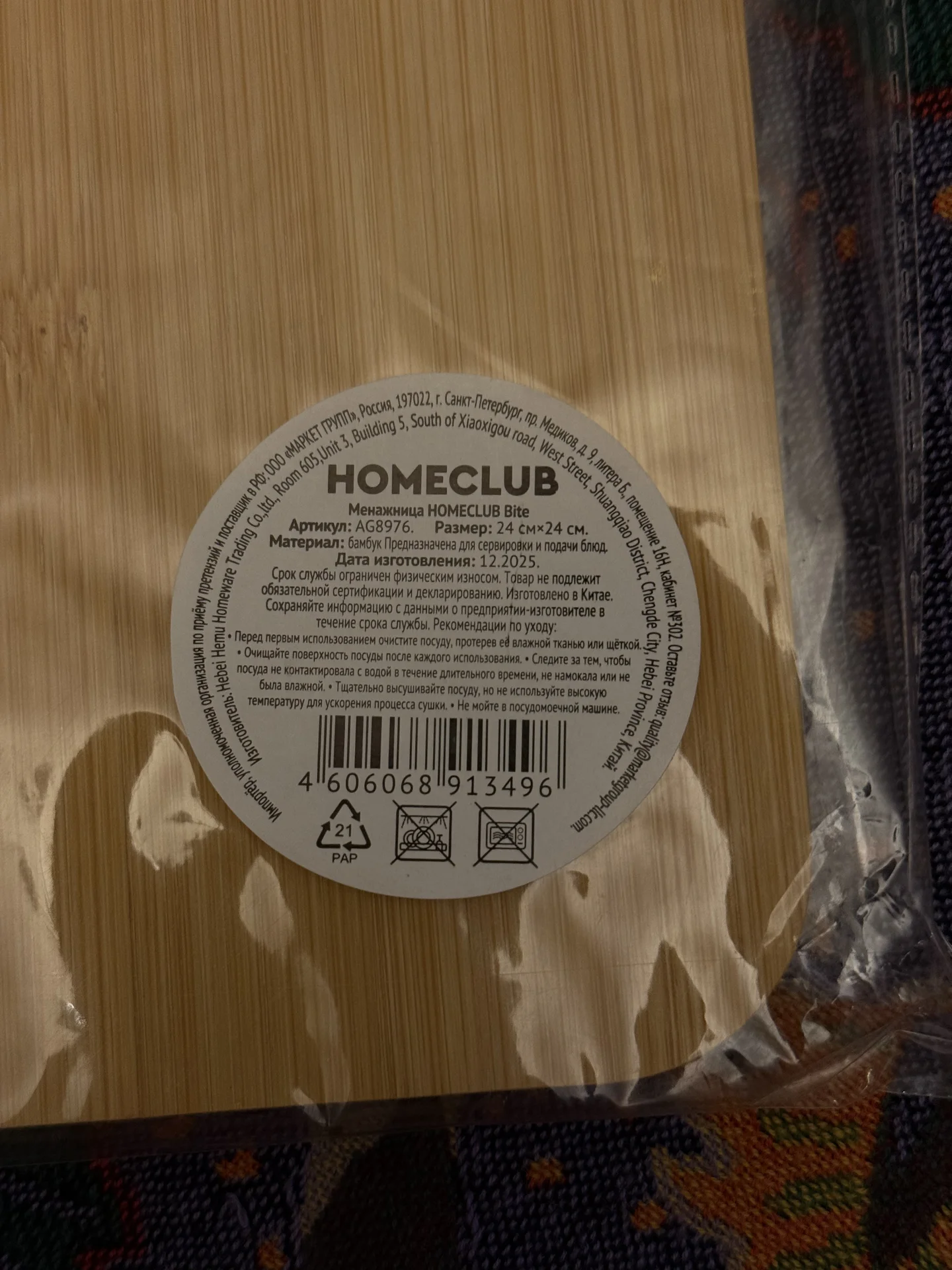 менажница HomeClub из бамбука - миниатюра 3