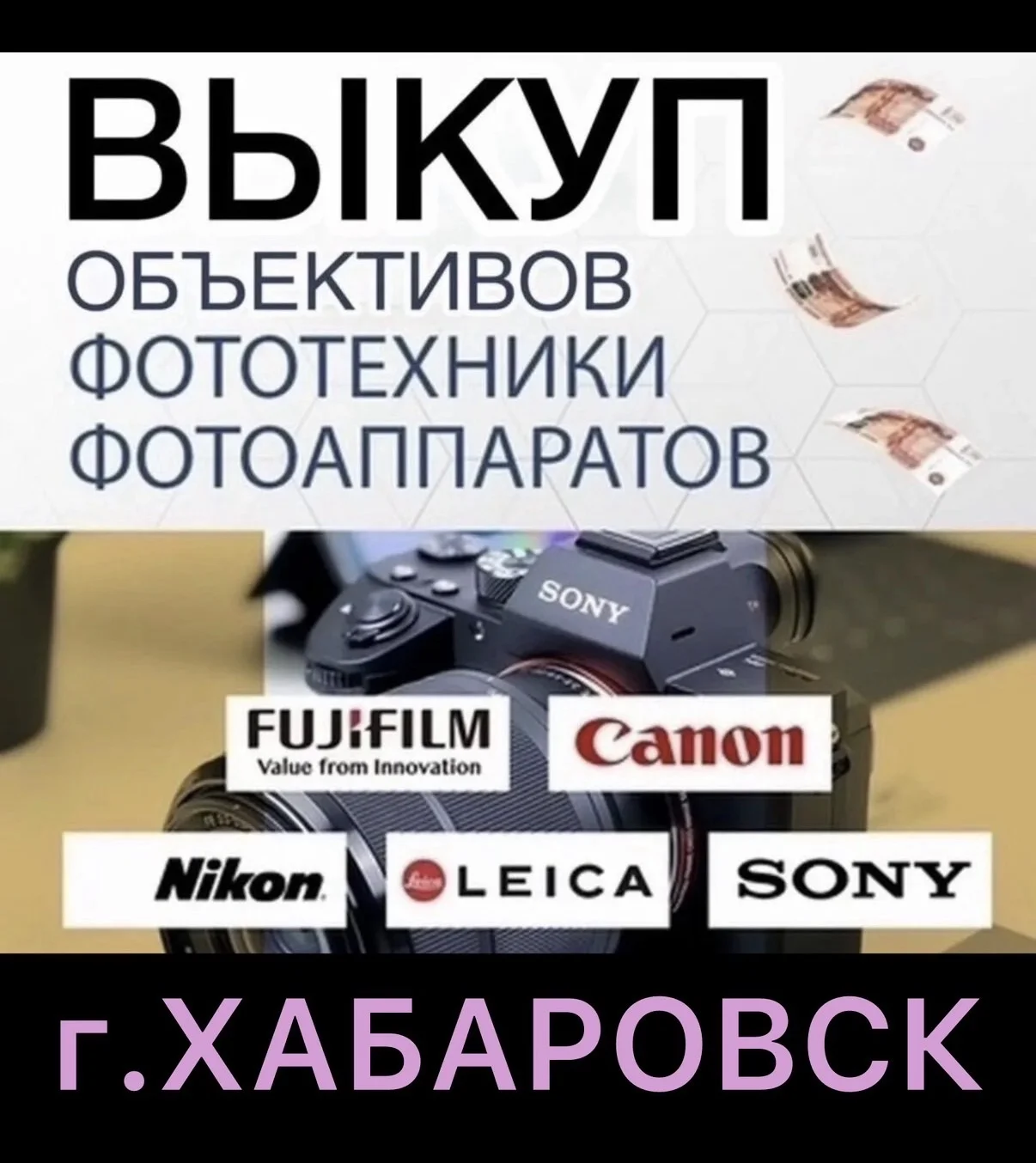 ВЫКУП Фототехники в Хабаровске - изображение 1
