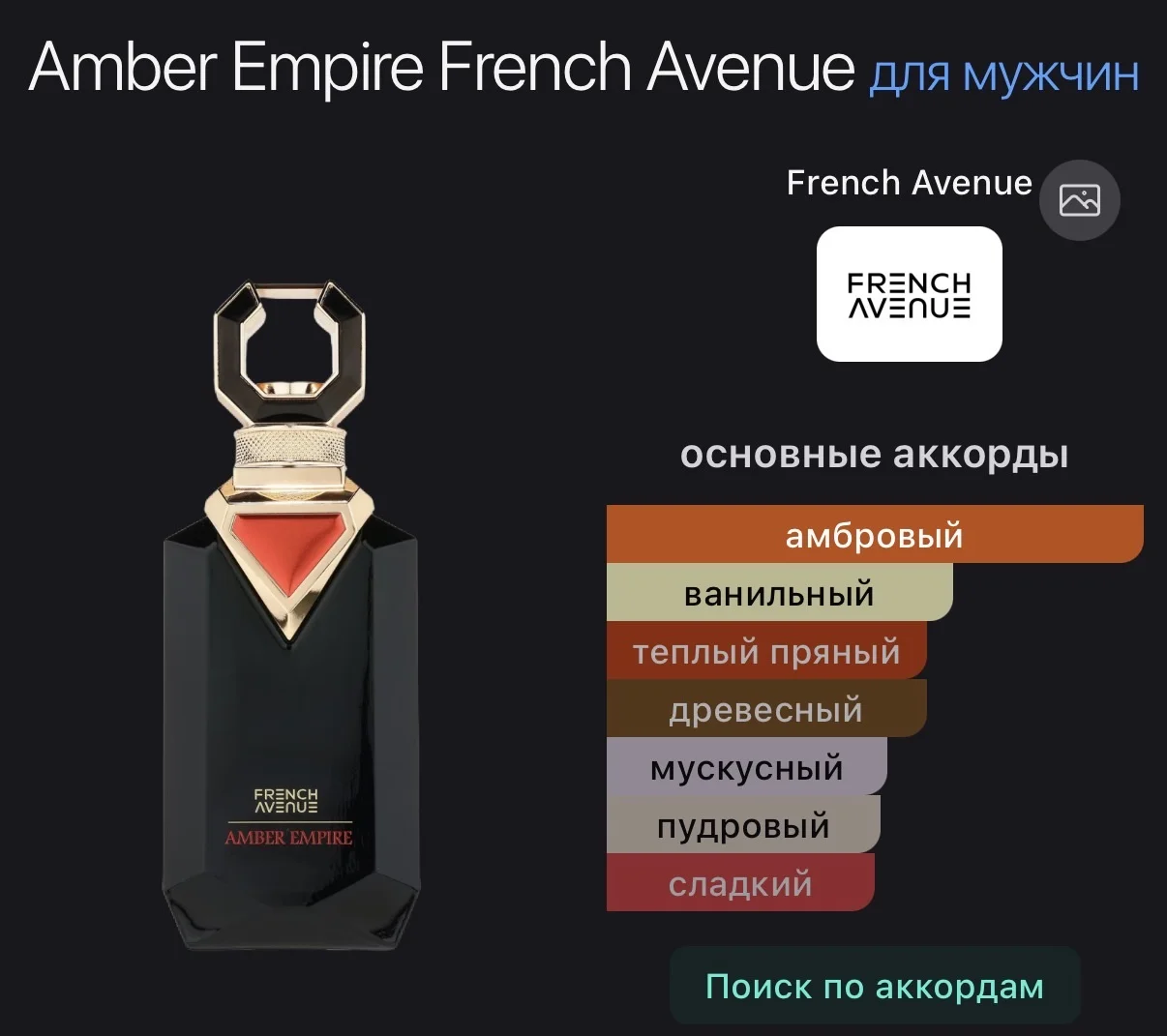 Amber Empire French Avenue - миниатюра 2