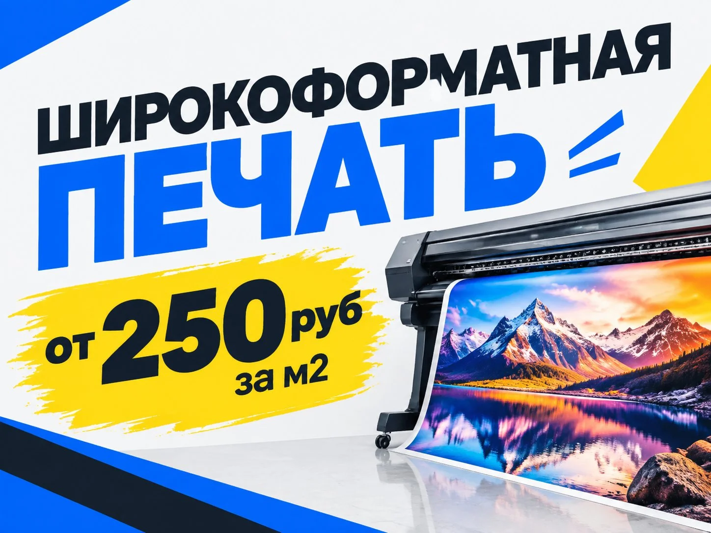 Широкоформатная печать на баннере - изображение 1