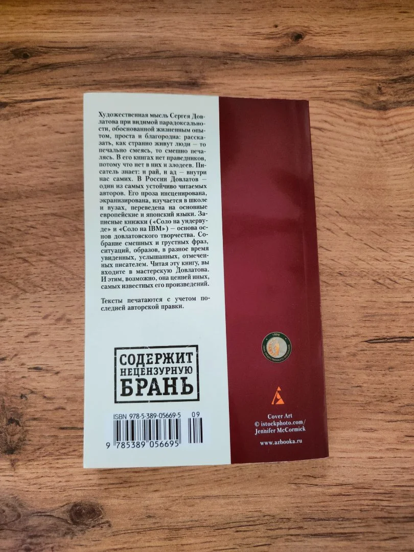 Книга Сергей Довлатов – Соло на ундервуде - миниатюра 2