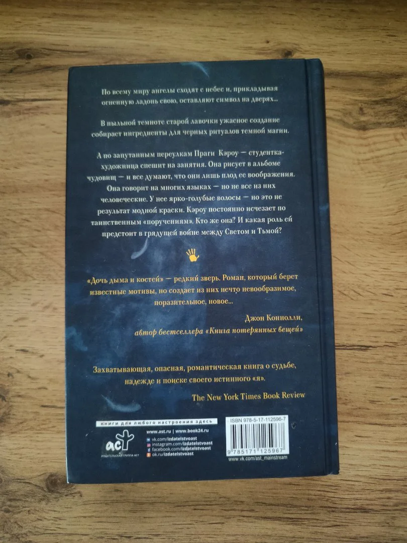 Книга Лэйни Тейлор – Дочь дыма и костей - миниатюра 2