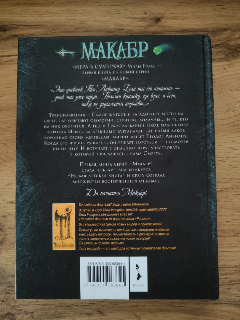 Книга Мила Нокс – Макабр - миниатюра 2