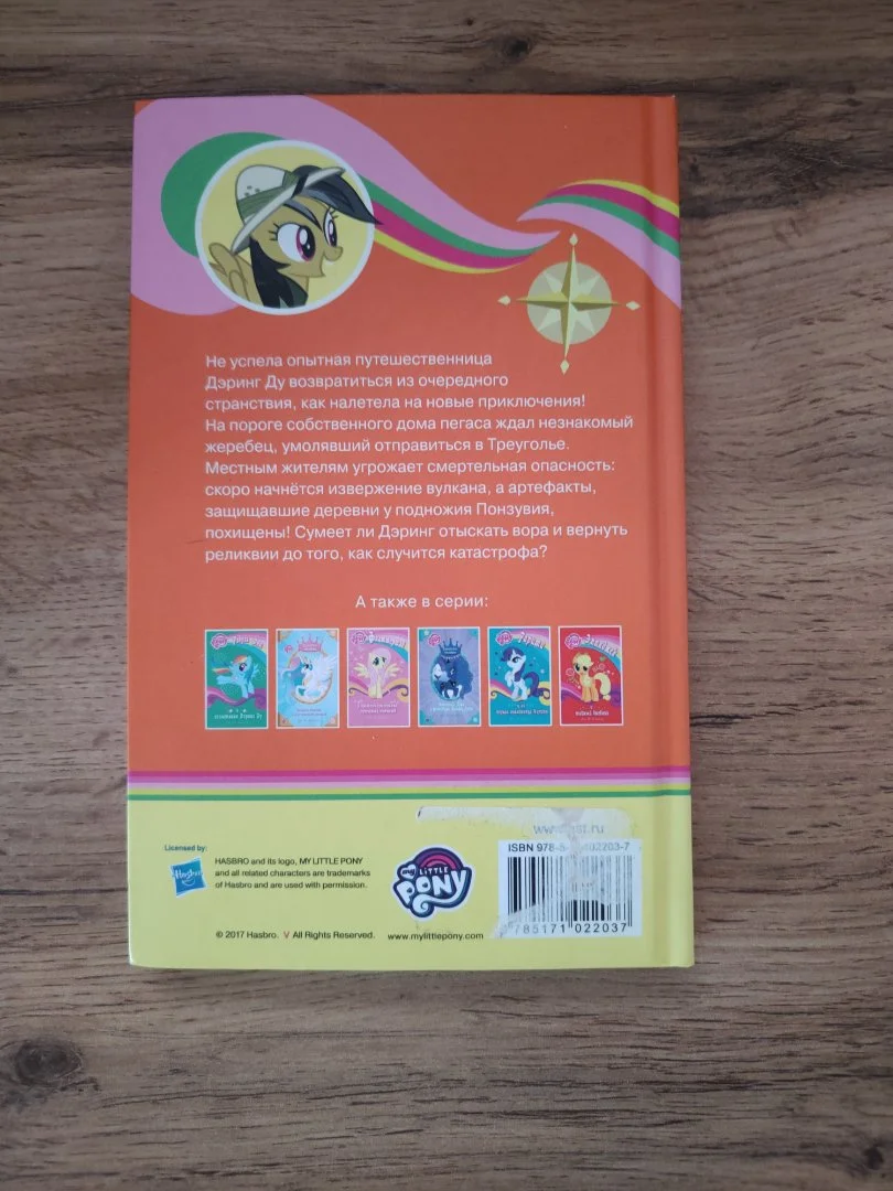 Книга «Дэринг Ду и меченый вор» - миниатюра 2
