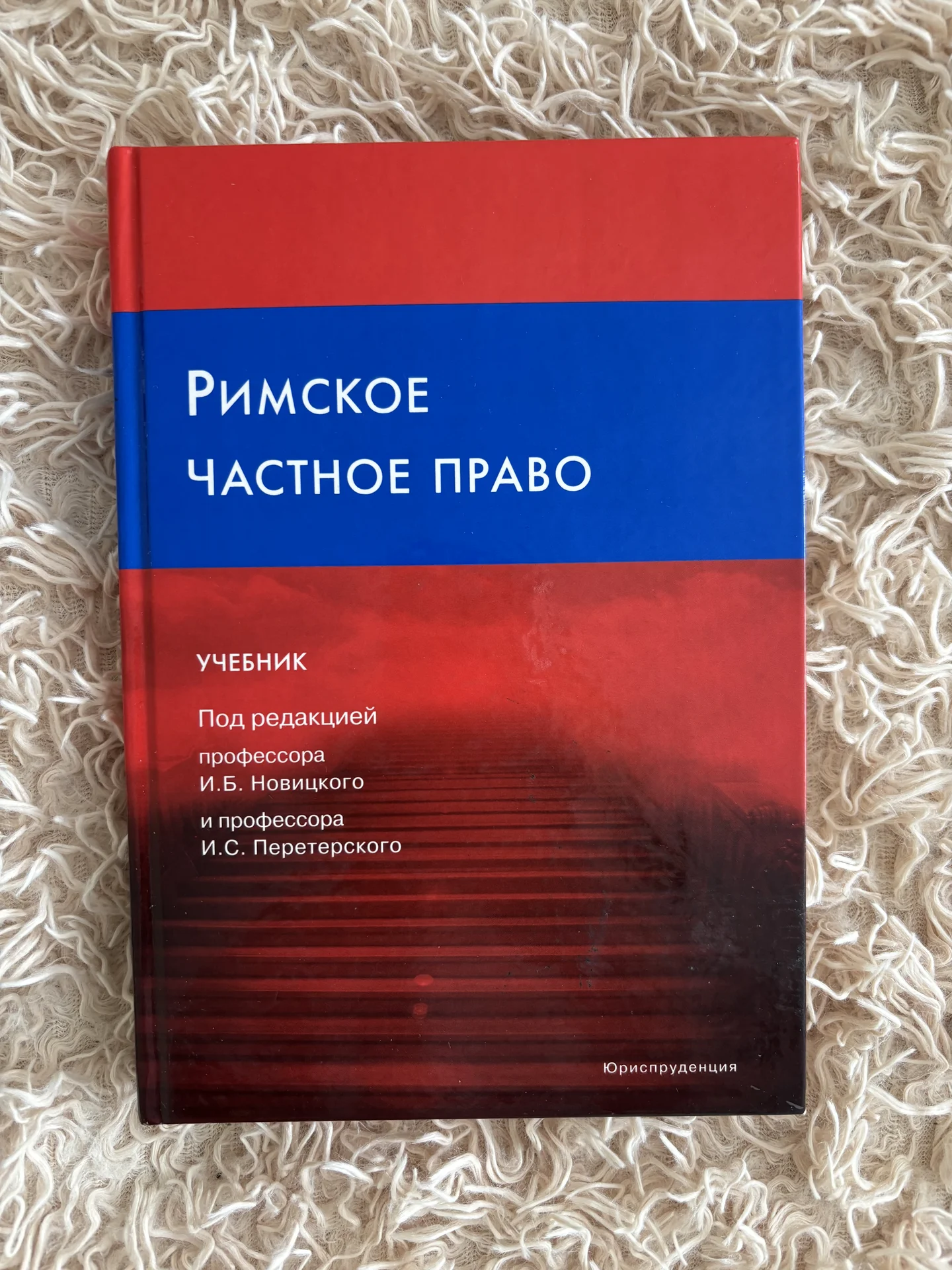 Учебник по римскому праву - изображение 1