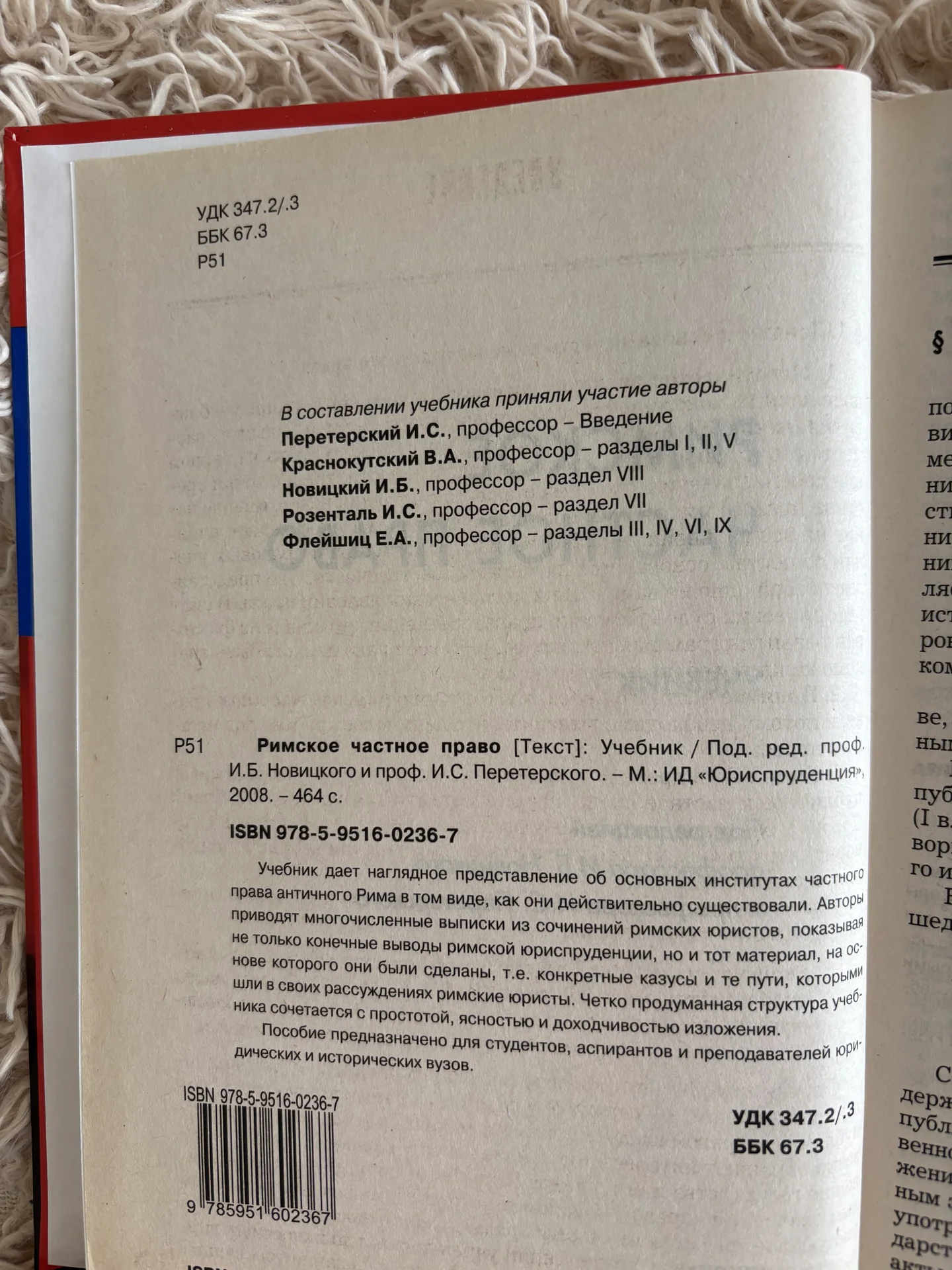 Учебник по римскому праву - миниатюра 2