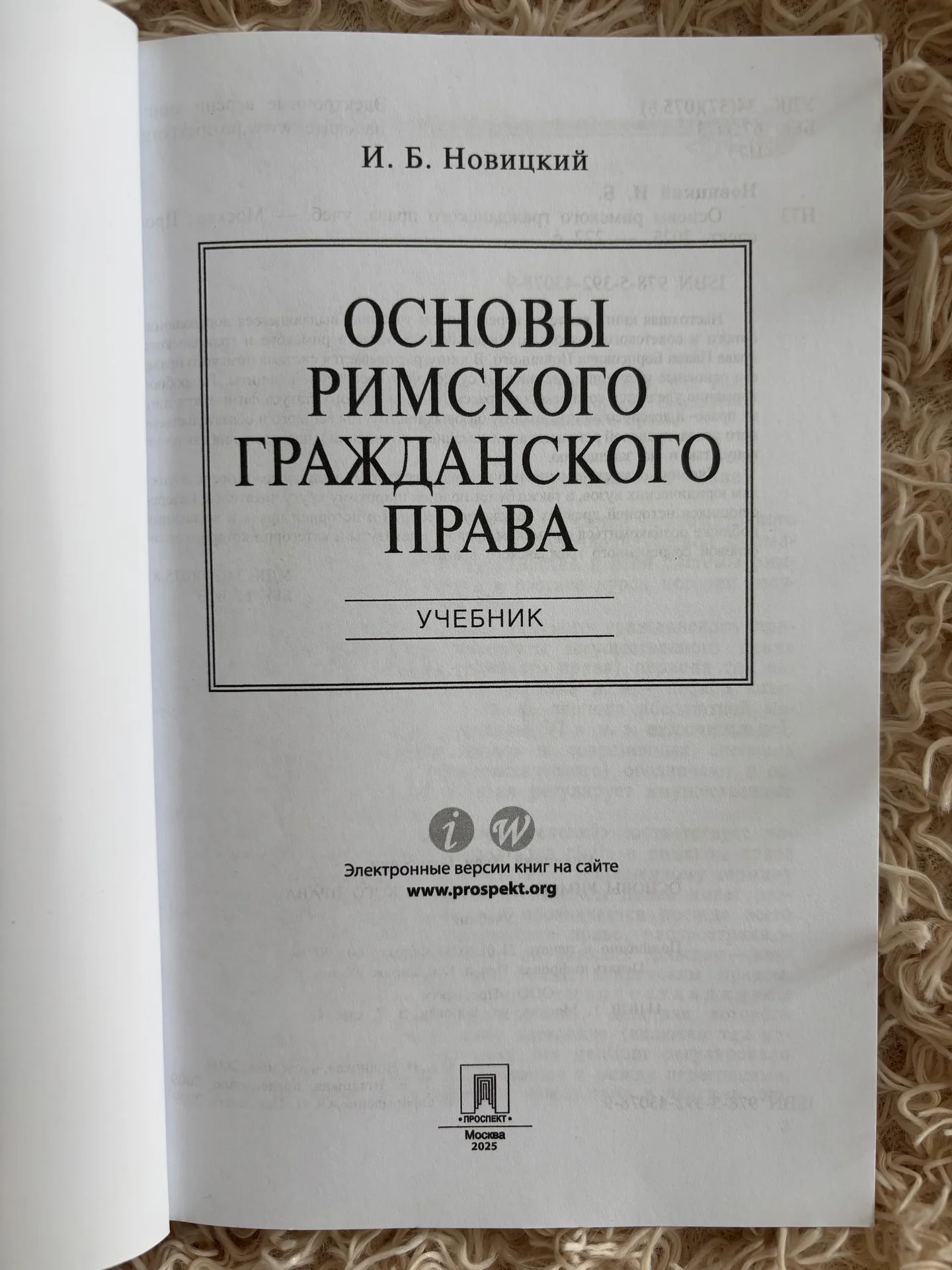 Учебник по римскому праву - миниатюра 2
