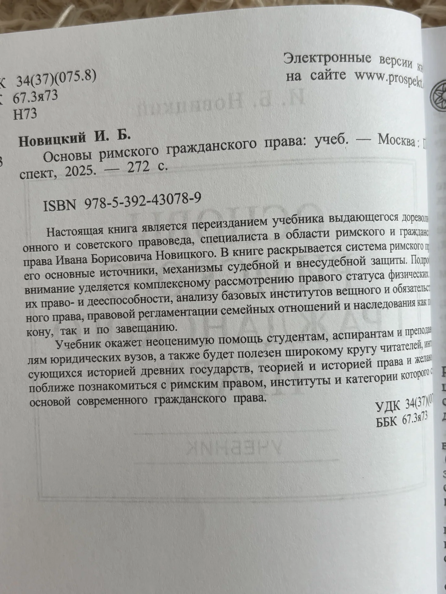 Учебник по римскому праву - миниатюра 3