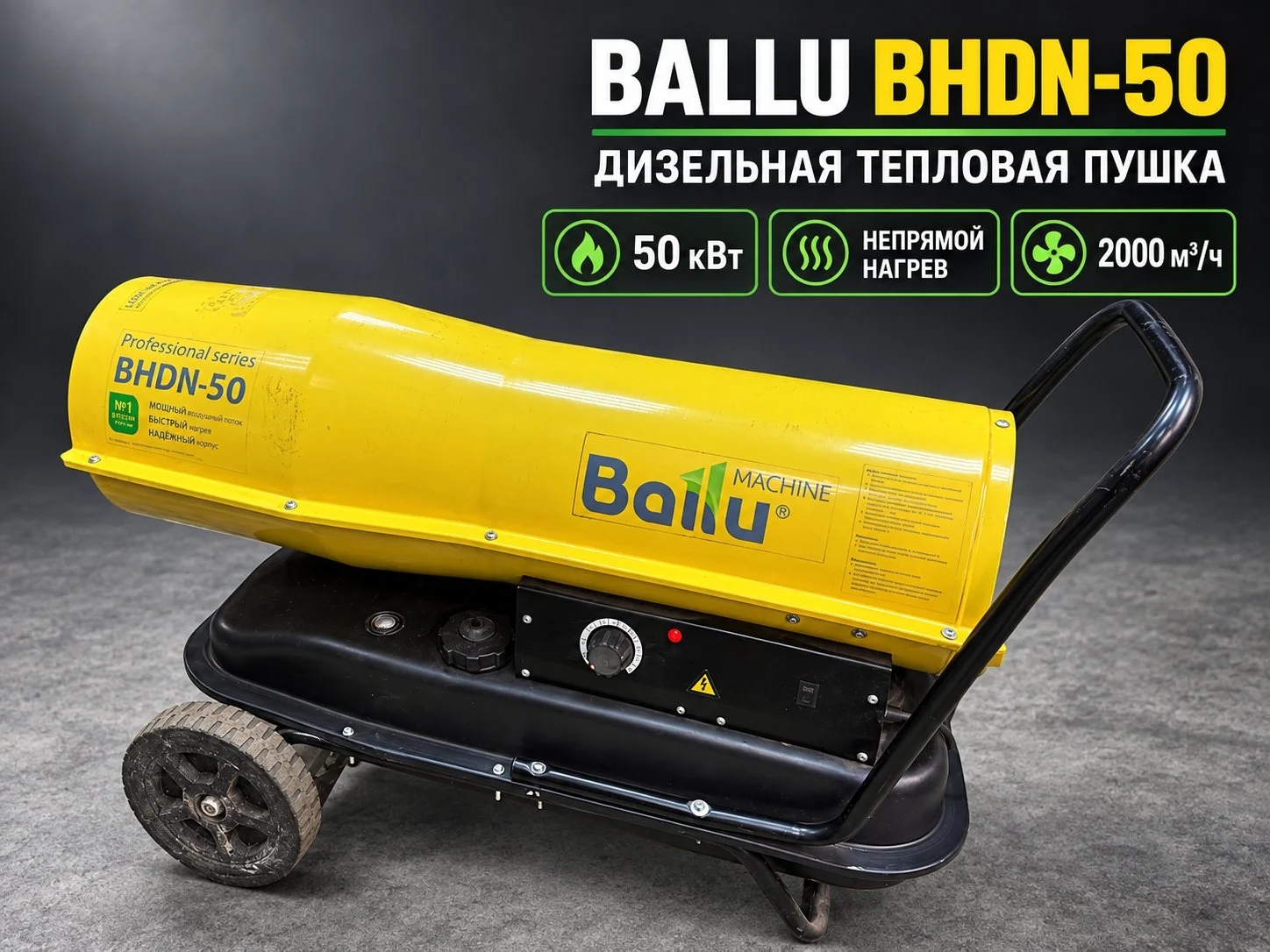 Тепловая пушка непрямого нагрева Ballu BHDN-50 (дизельная) - изображение 1