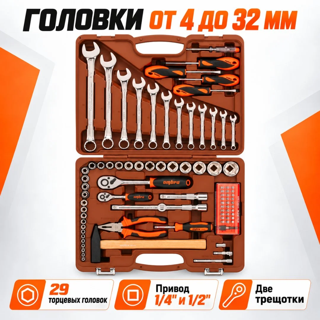 Набор инструментов Ombra OMT88S, 88 предметов - миниатюра 2