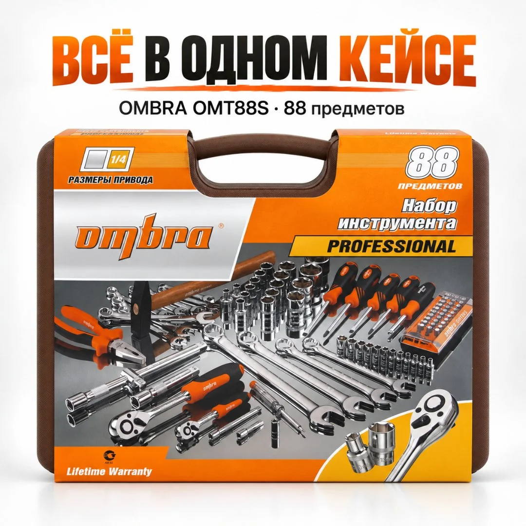 Набор инструментов Ombra OMT88S, 88 предметов - миниатюра 4