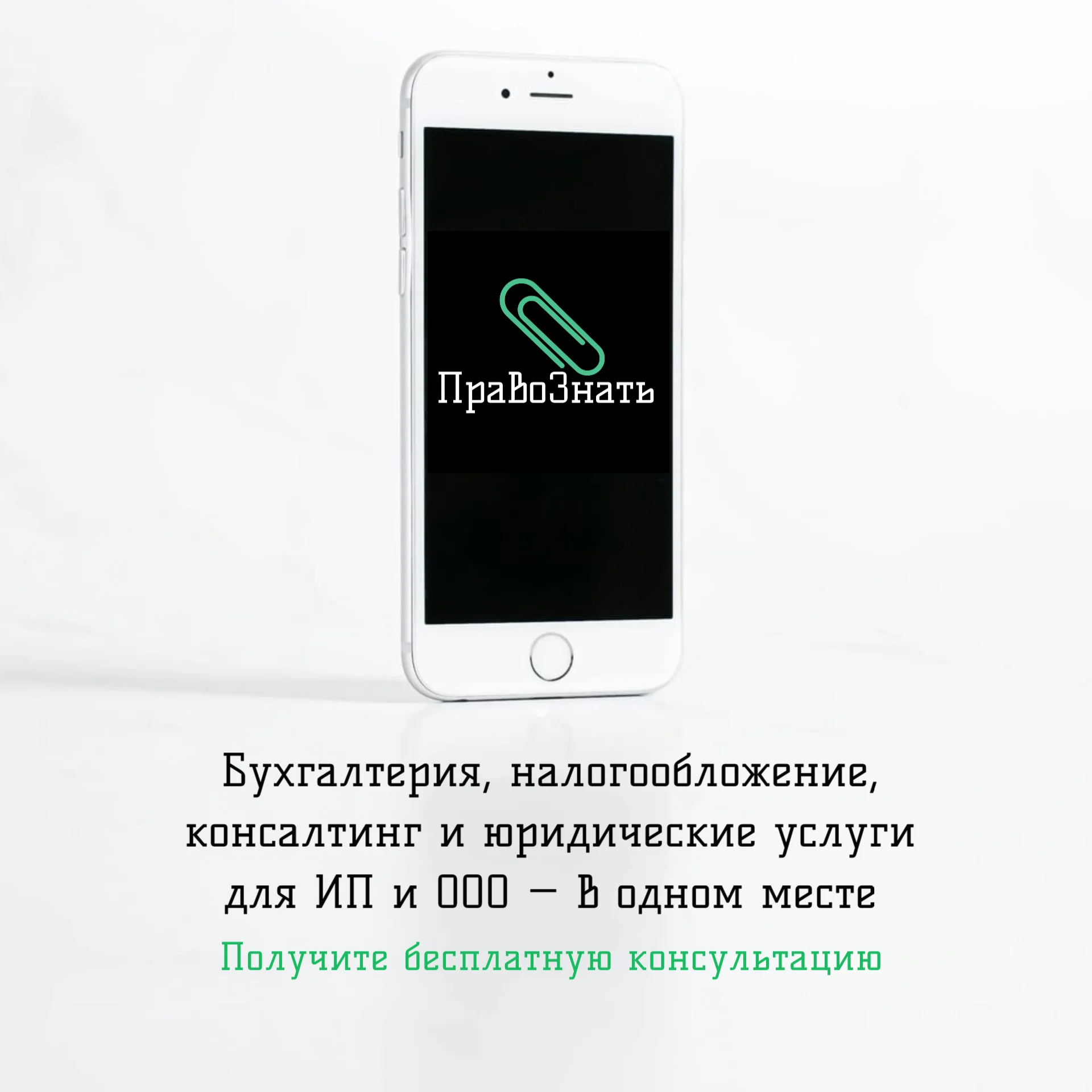 Бухгалтерское сопровождение ИП и ООО, юридическая защита и налоговый консалтинг, маркировка ЧЗ