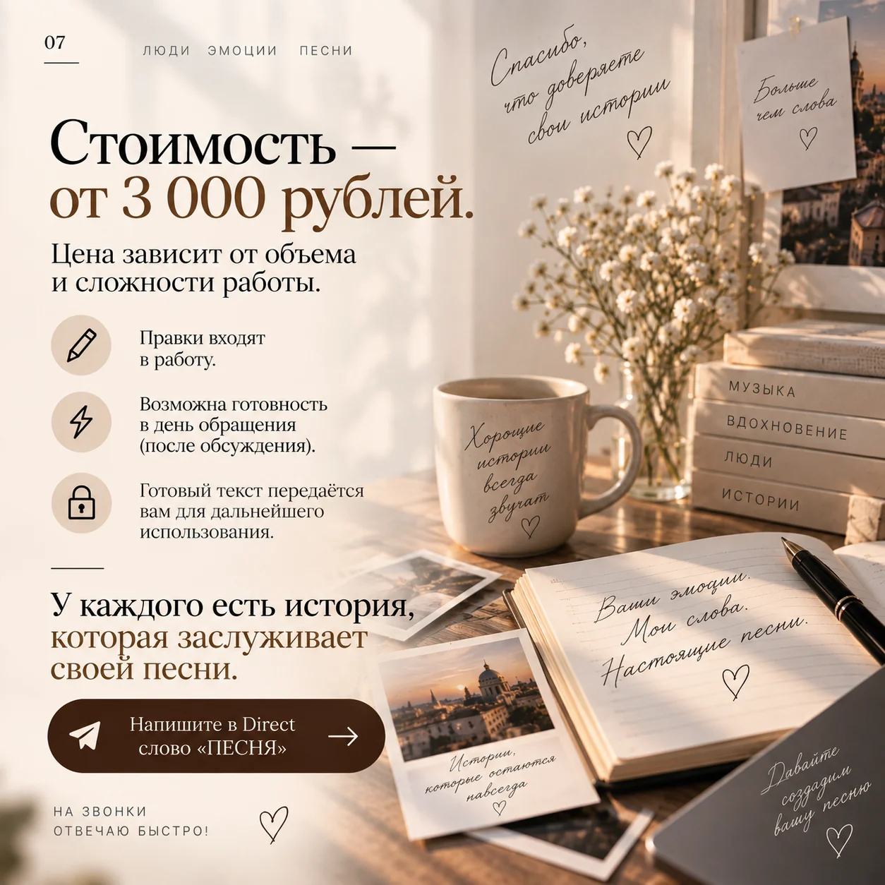 Тексты, Стихи и Песни на заказ - миниатюра 10