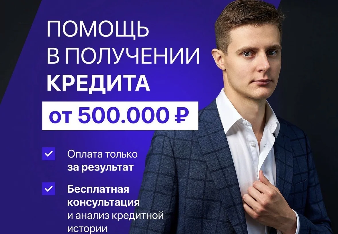 Помощь в кредитовании - изображение 1